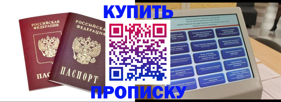 прописка от собственника в Бодайбо